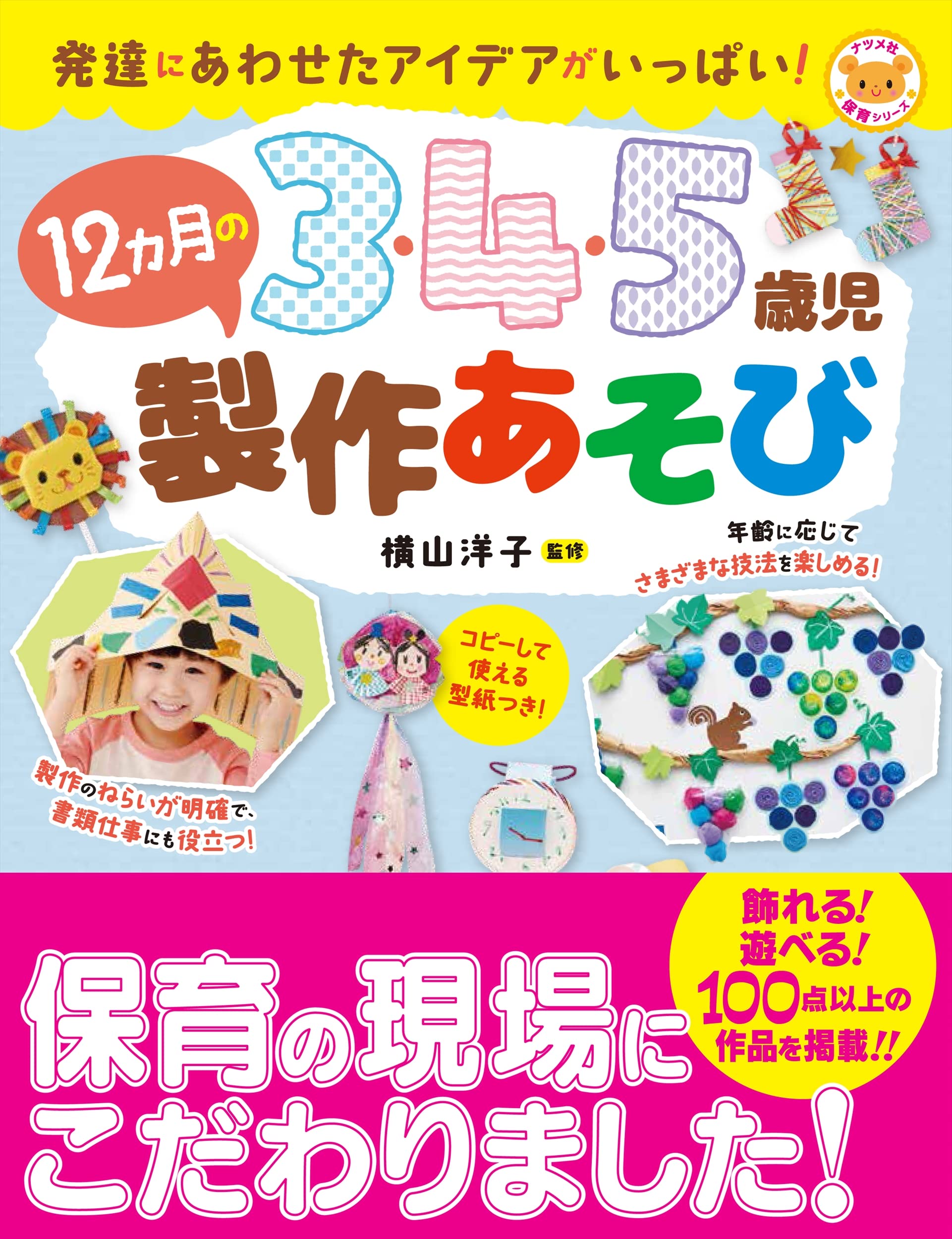 幼児のあそび指導12ヵ月　26冊セット販売 幼児のあそび指導12ヶ月 26冊セット